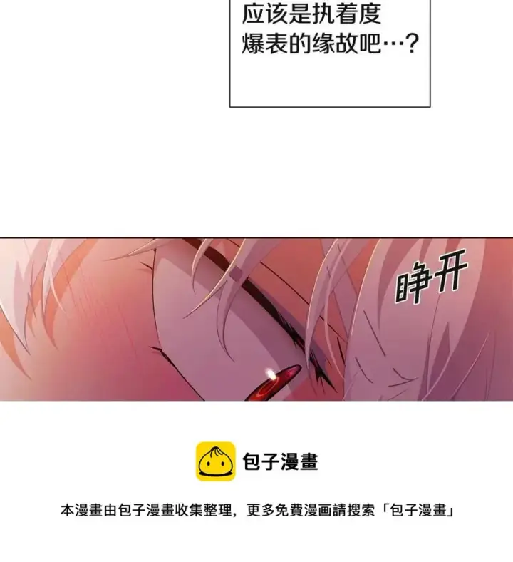 漫画《被反派识破了身份》第67话 皇子的焦虑第89张图