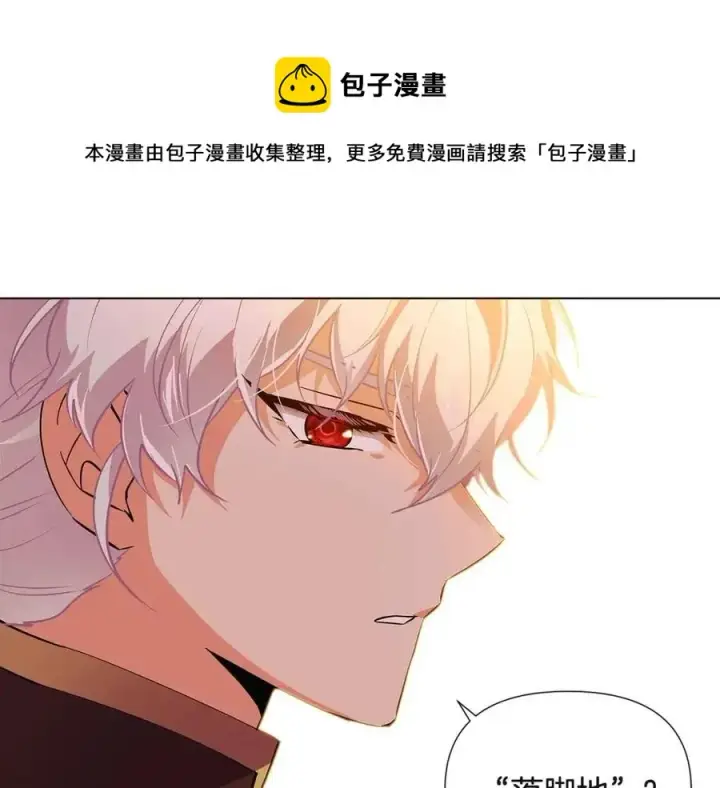 漫画《被反派识破了身份》第67话 皇子的焦虑第9张图