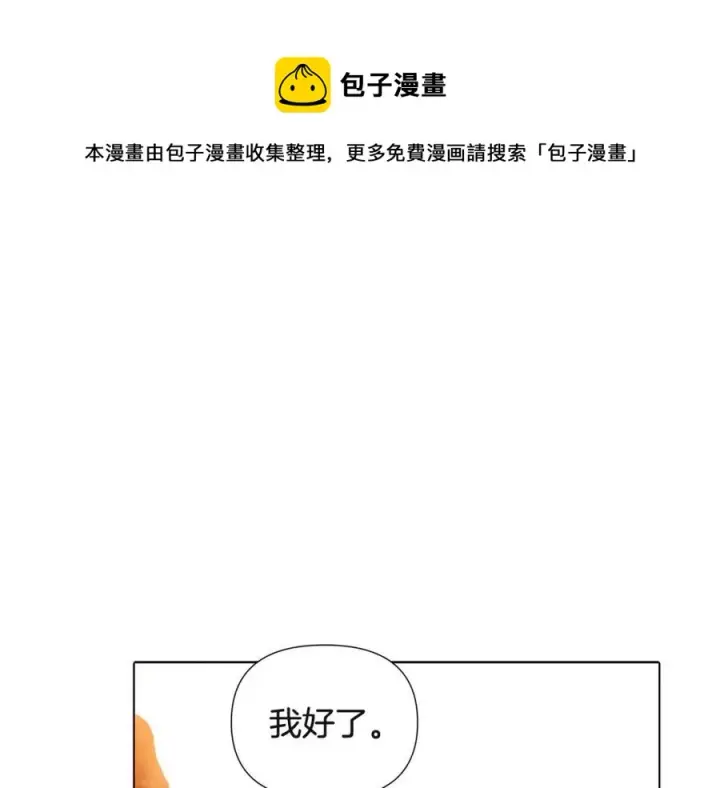 漫画《被反派识破了身份》第67话 皇子的焦虑第93张图