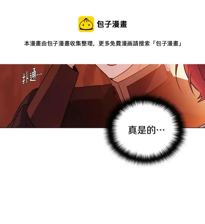 漫画《被反派识破了身份》第67话 皇子的焦虑第97张图