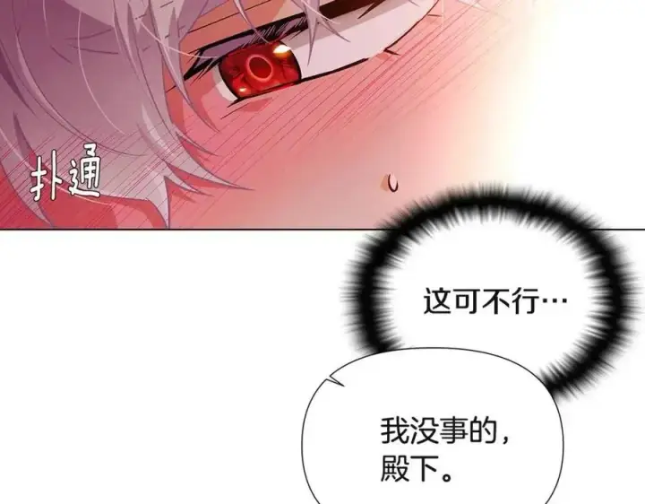 漫画《被反派识破了身份》第67话 皇子的焦虑第99张图