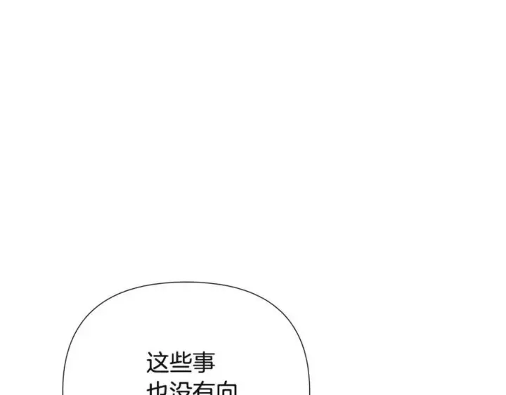 漫画《被反派识破了身份》第70话 两人的烦恼第70张图