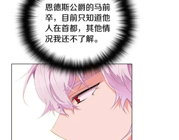漫画《被反派识破了身份》第71话 无法自拔第10张图