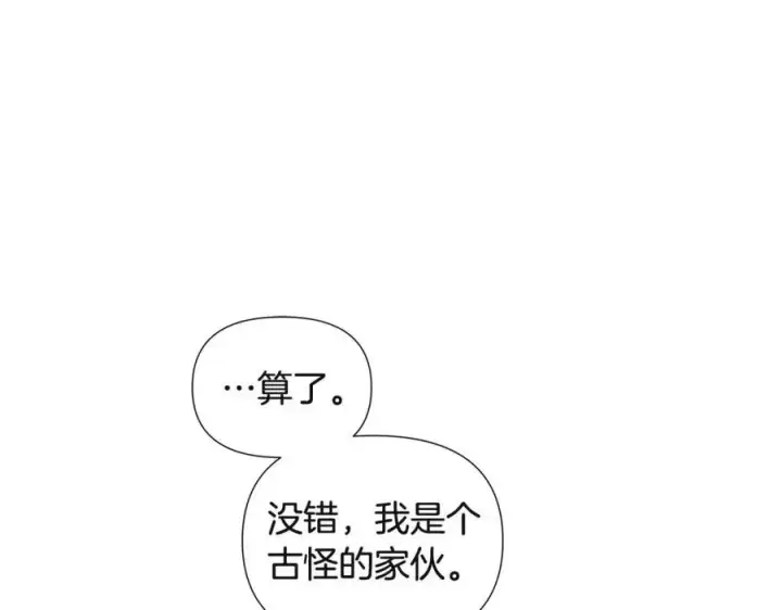 漫画《被反派识破了身份》第71话 无法自拔第102张图