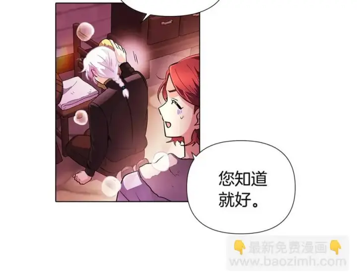 漫画《被反派识破了身份》第71话 无法自拔第103张图