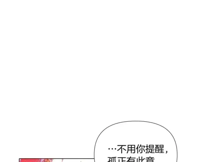漫画《被反派识破了身份》第71话 无法自拔第106张图