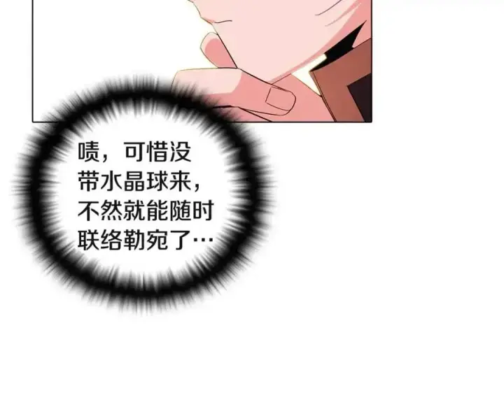 漫画《被反派识破了身份》第71话 无法自拔第11张图