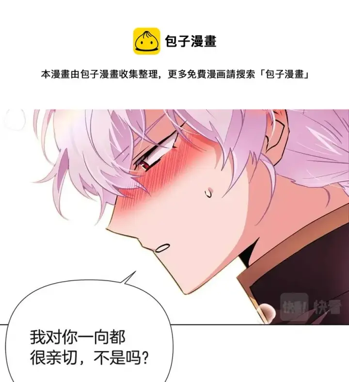 漫画《被反派识破了身份》第71话 无法自拔第121张图