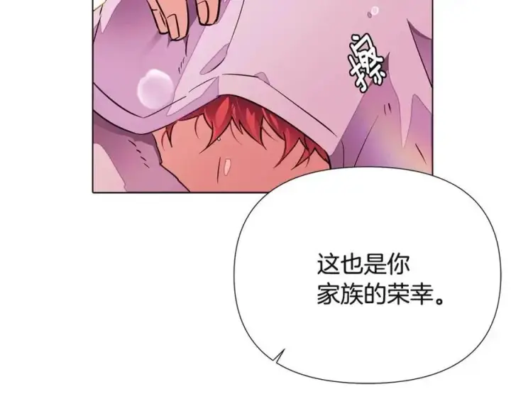 漫画《被反派识破了身份》第71话 无法自拔第124张图