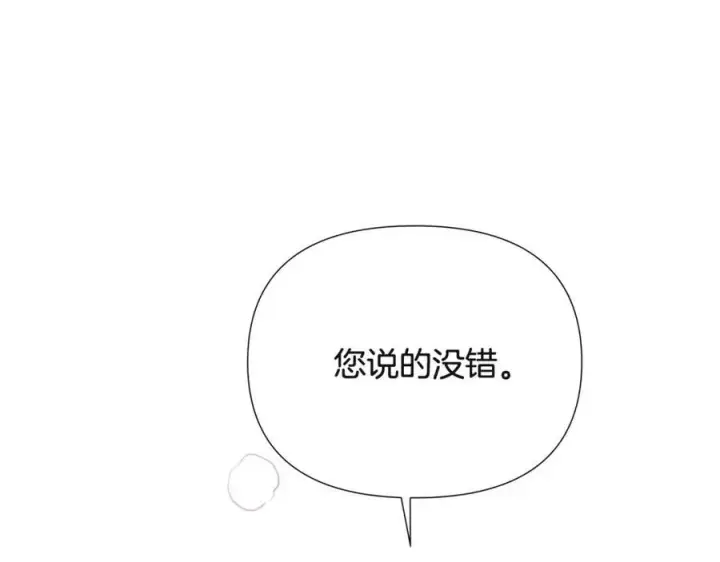 漫画《被反派识破了身份》第71话 无法自拔第127张图