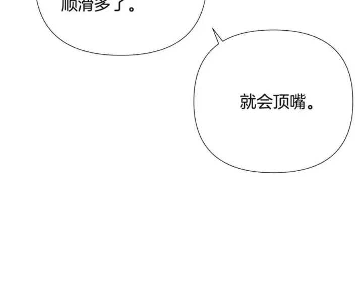 漫画《被反派识破了身份》第71话 无法自拔第136张图