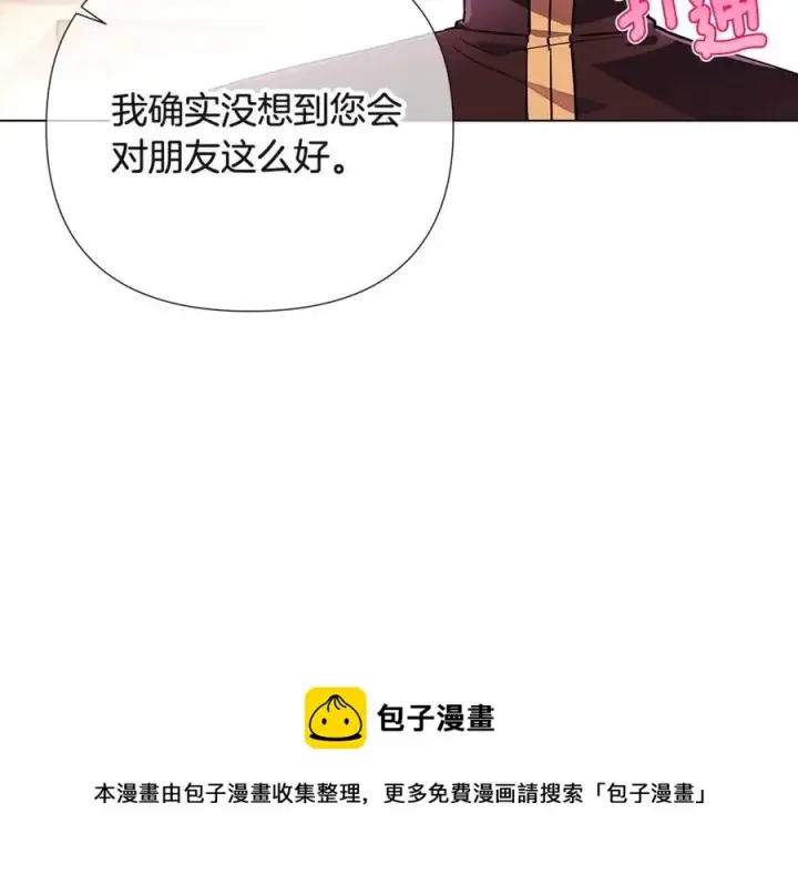 漫画《被反派识破了身份》第71话 无法自拔第145张图