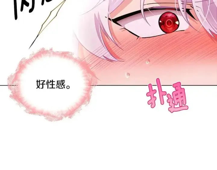 漫画《被反派识破了身份》第71话 无法自拔第148张图