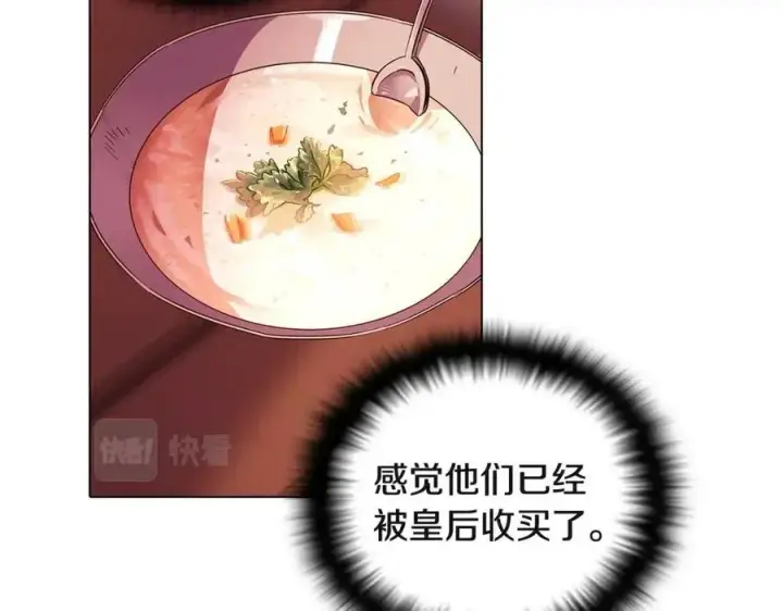 漫画《被反派识破了身份》第71话 无法自拔第15张图