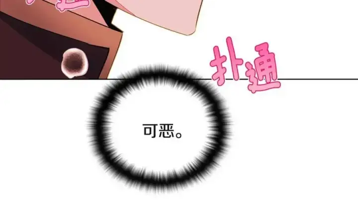 漫画《被反派识破了身份》第71话 无法自拔第152张图