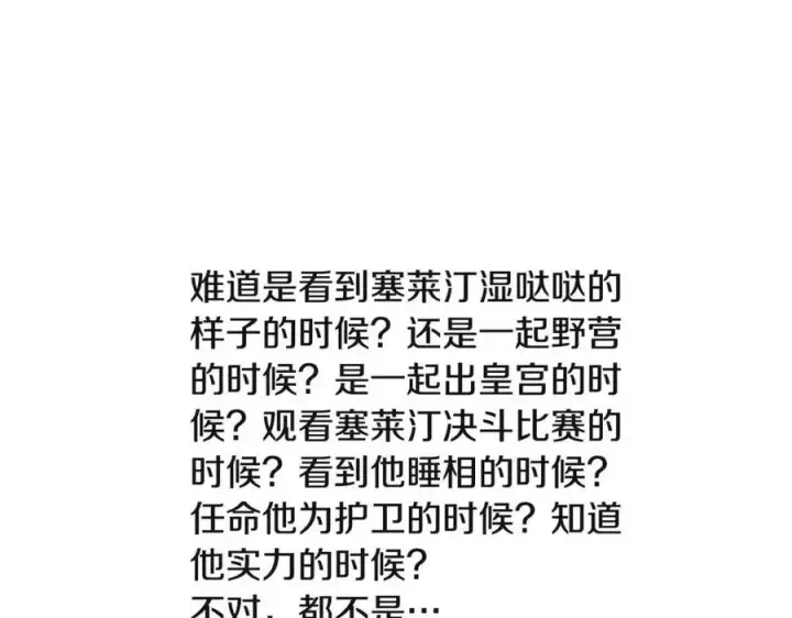 漫画《被反派识破了身份》第71话 无法自拔第164张图