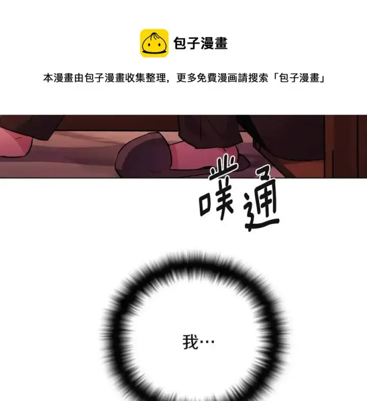 漫画《被反派识破了身份》第71话 无法自拔第185张图