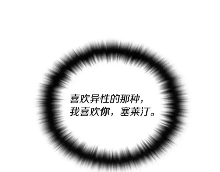 漫画《被反派识破了身份》第71话 无法自拔第198张图