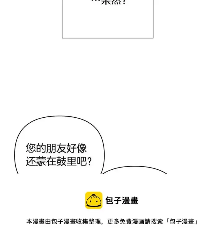 漫画《被反派识破了身份》第71话 无法自拔第205张图