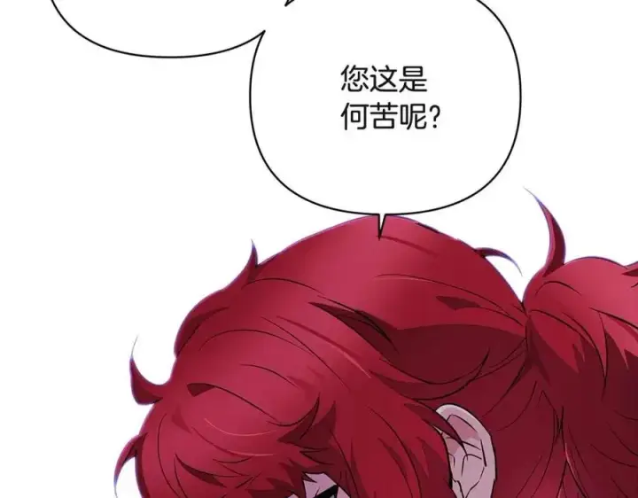 漫画《被反派识破了身份》第71话 无法自拔第206张图