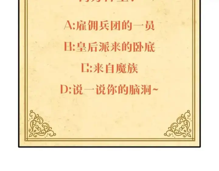 漫画《被反派识破了身份》第71话 无法自拔第211张图