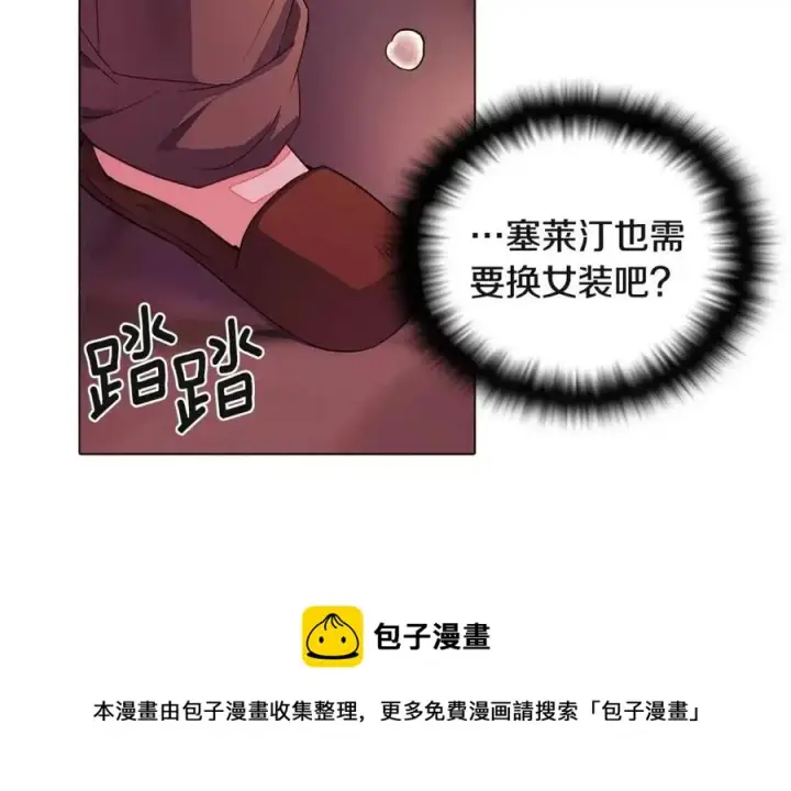 漫画《被反派识破了身份》第71话 无法自拔第29张图