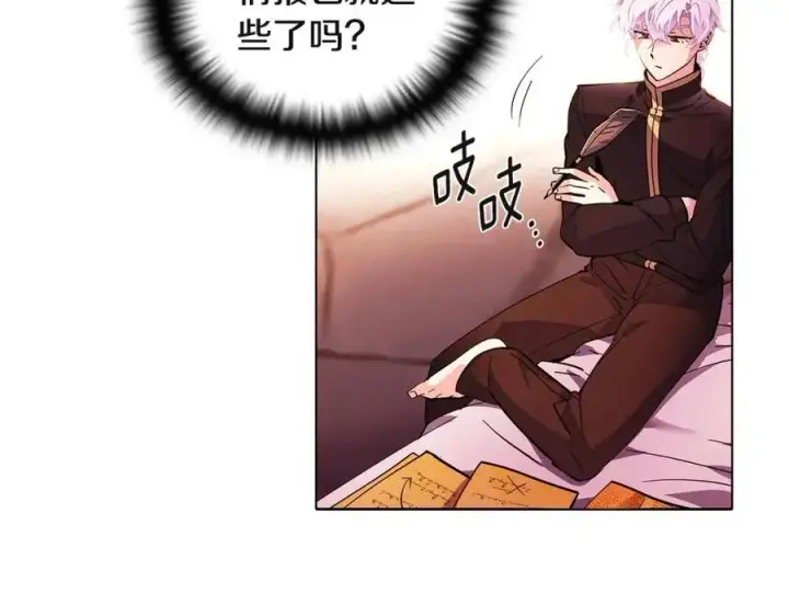 漫画《被反派识破了身份》第71话 无法自拔第3张图