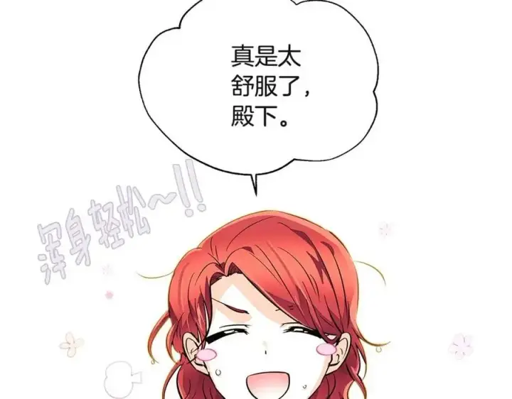 漫画《被反派识破了身份》第71话 无法自拔第34张图