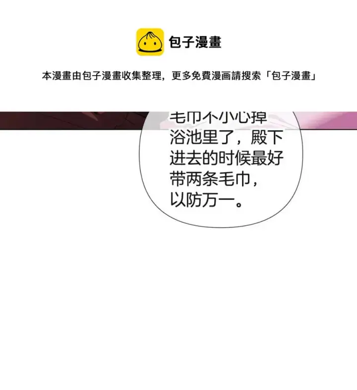 漫画《被反派识破了身份》第71话 无法自拔第45张图