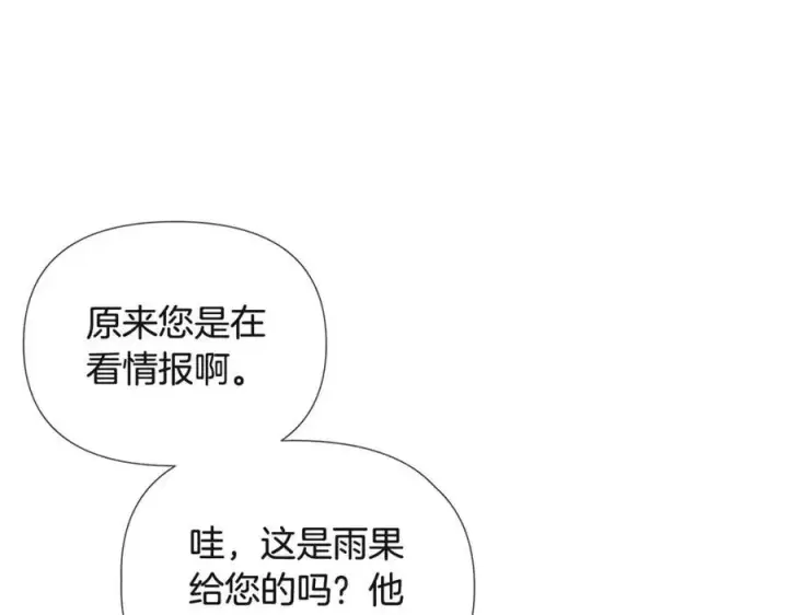 漫画《被反派识破了身份》第71话 无法自拔第48张图