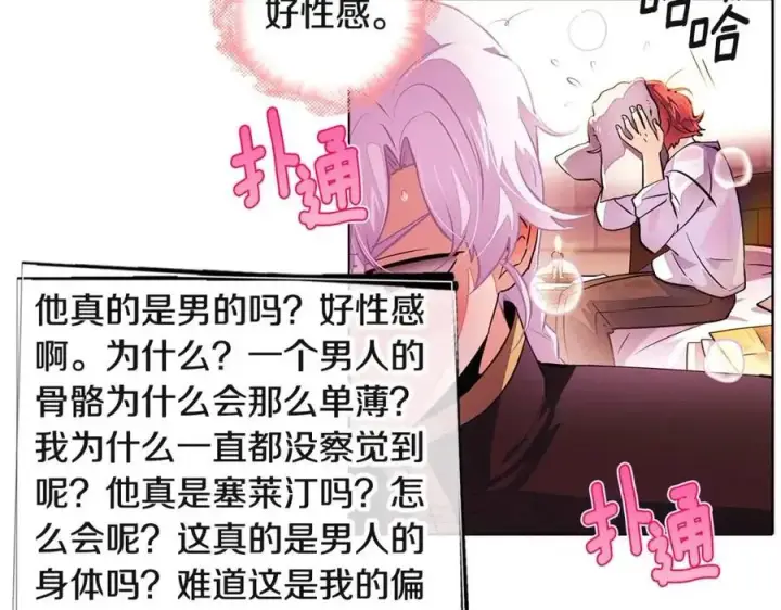 漫画《被反派识破了身份》第71话 无法自拔第59张图