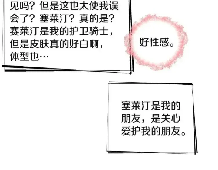 漫画《被反派识破了身份》第71话 无法自拔第60张图