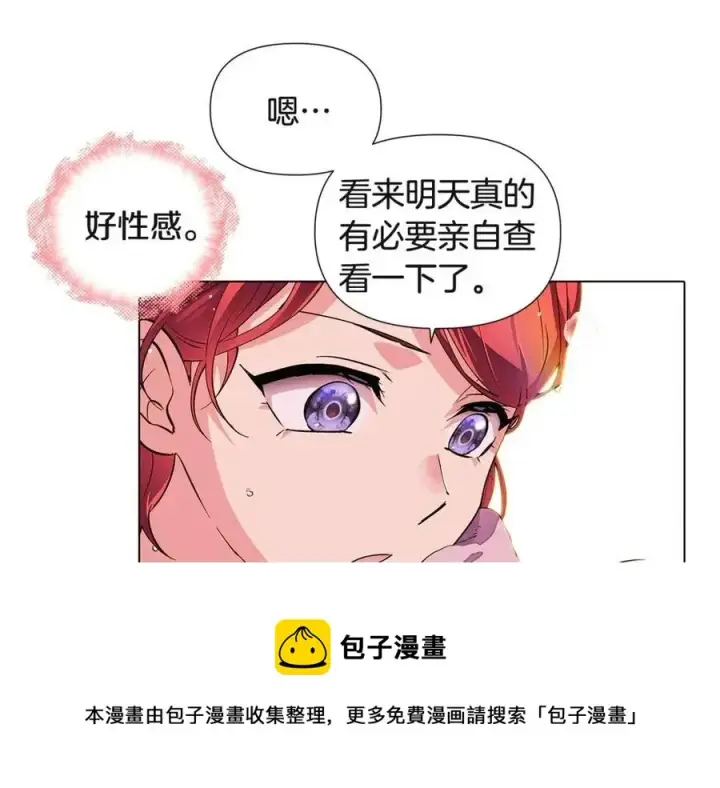 漫画《被反派识破了身份》第71话 无法自拔第61张图