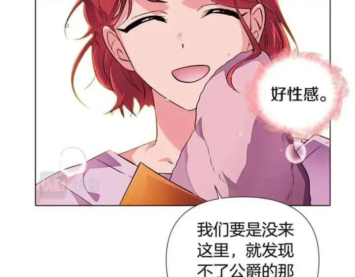 漫画《被反派识破了身份》第71话 无法自拔第64张图