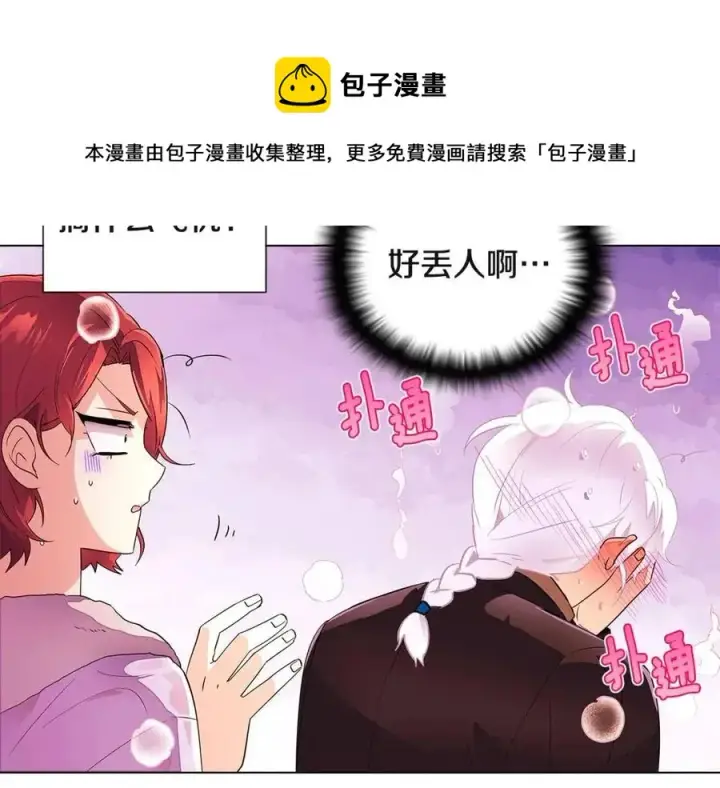漫画《被反派识破了身份》第71话 无法自拔第81张图