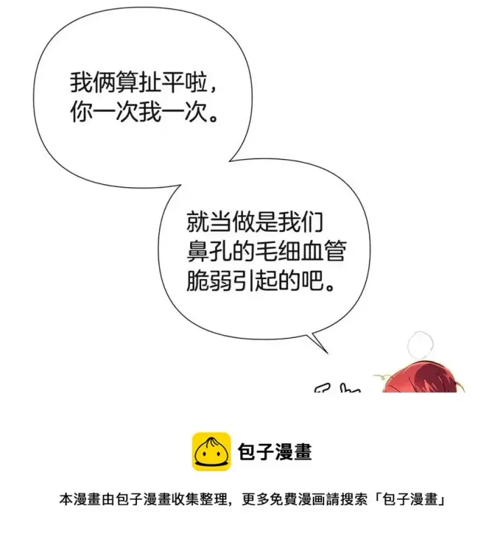漫画《被反派识破了身份》第71话 无法自拔第85张图