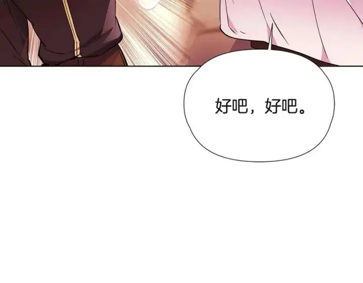 漫画《被反派识破了身份》第71话 无法自拔第87张图