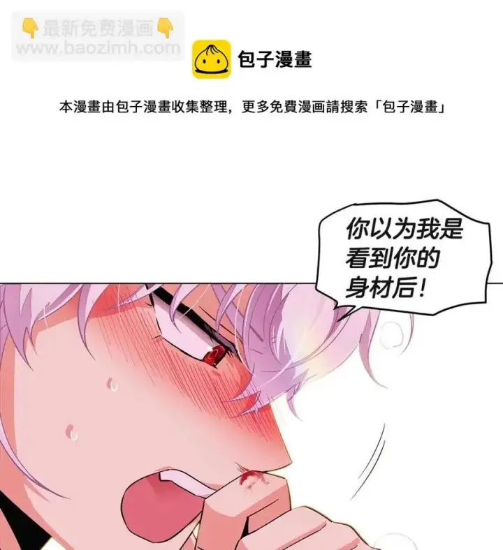漫画《被反派识破了身份》第71话 无法自拔第89张图