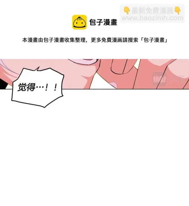 漫画《被反派识破了身份》第71话 无法自拔第93张图