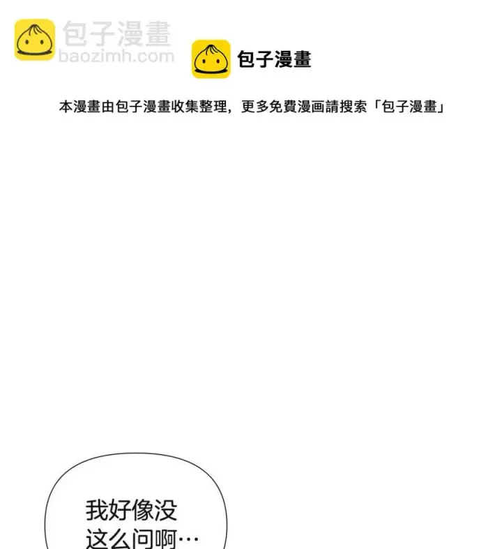 漫画《被反派识破了身份》第71话 无法自拔第97张图
