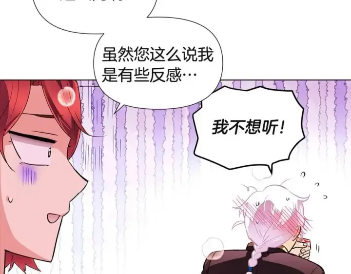 漫画《被反派识破了身份》第71话 无法自拔第98张图