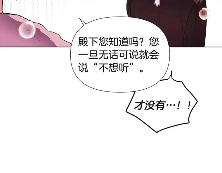 漫画《被反派识破了身份》第71话 无法自拔第99张图