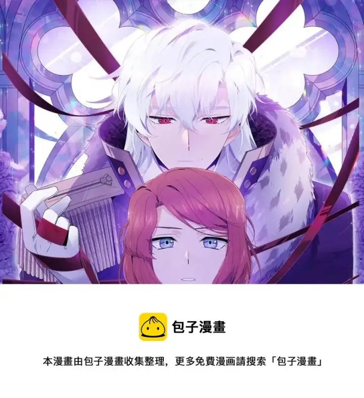 漫画《被反派识破了身份》第72话 神秘的少女第29张图