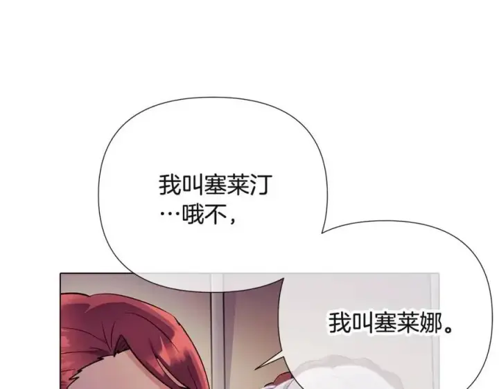 漫画《被反派识破了身份》第73话 你才是美人第100张图