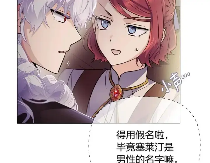 漫画《被反派识破了身份》第73话 你才是美人第104张图