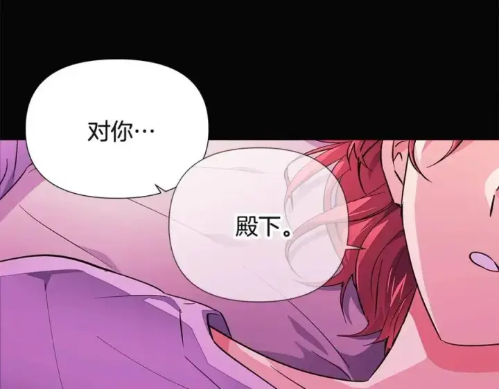 漫画《被反派识破了身份》第73话 你才是美人第11张图