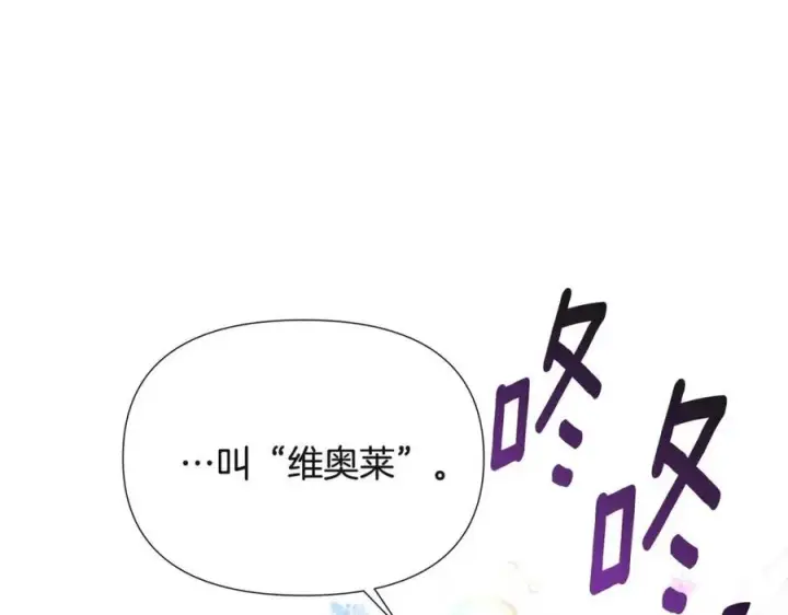 漫画《被反派识破了身份》第73话 你才是美人第112张图