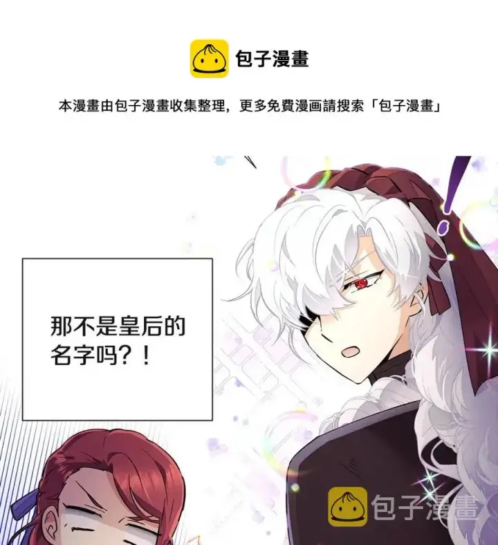 漫画《被反派识破了身份》第73话 你才是美人第113张图