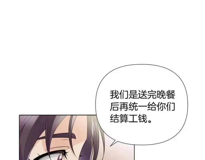 漫画《被反派识破了身份》第73话 你才是美人第119张图