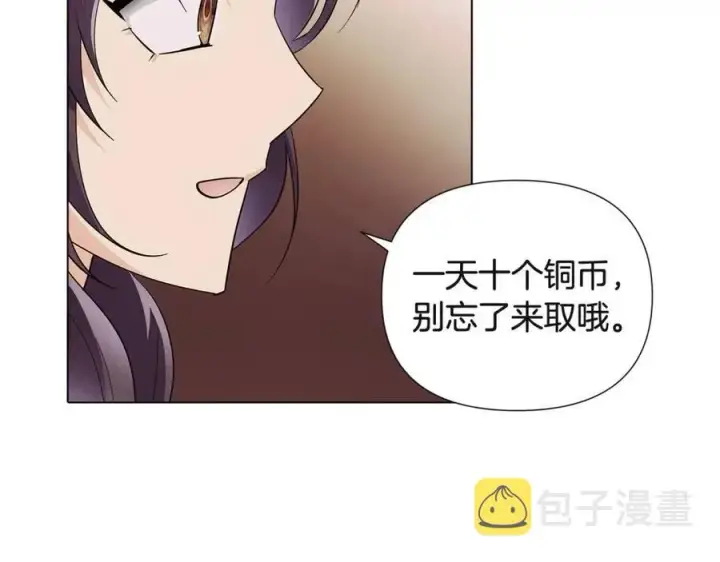 漫画《被反派识破了身份》第73话 你才是美人第120张图